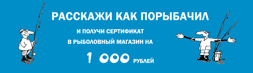Конкурс от Hapok.ru успей выиграть снасти.